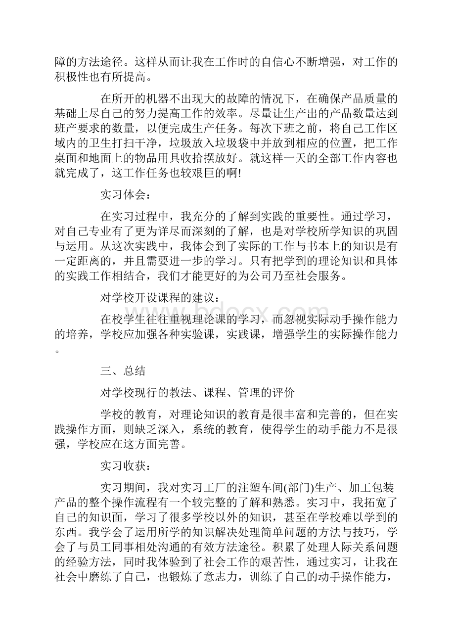 工厂实习报告.docx_第3页