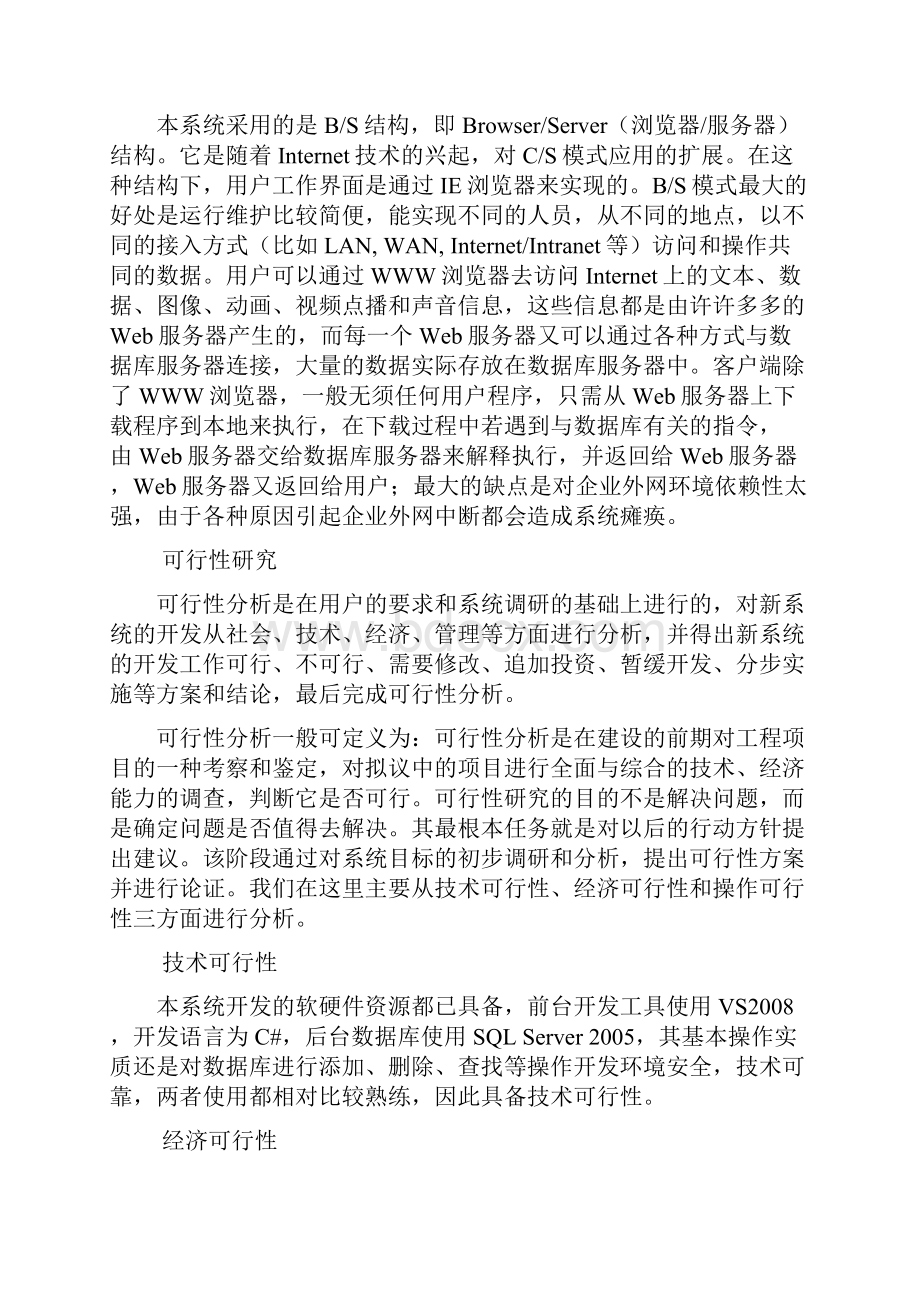 网上火车票订购系统报告.docx_第3页