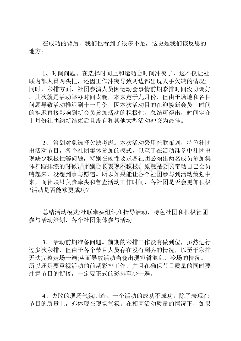 社团活动总结4篇.docx_第2页