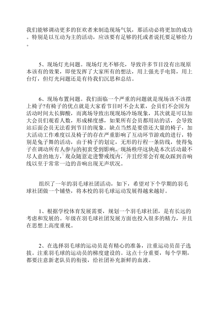 社团活动总结4篇.docx_第3页