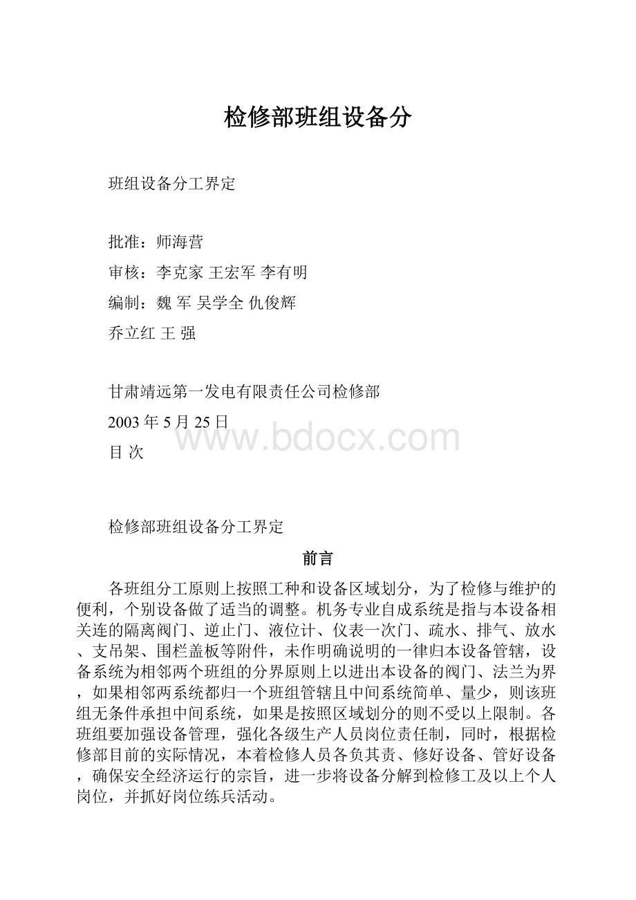 检修部班组设备分.docx_第1页