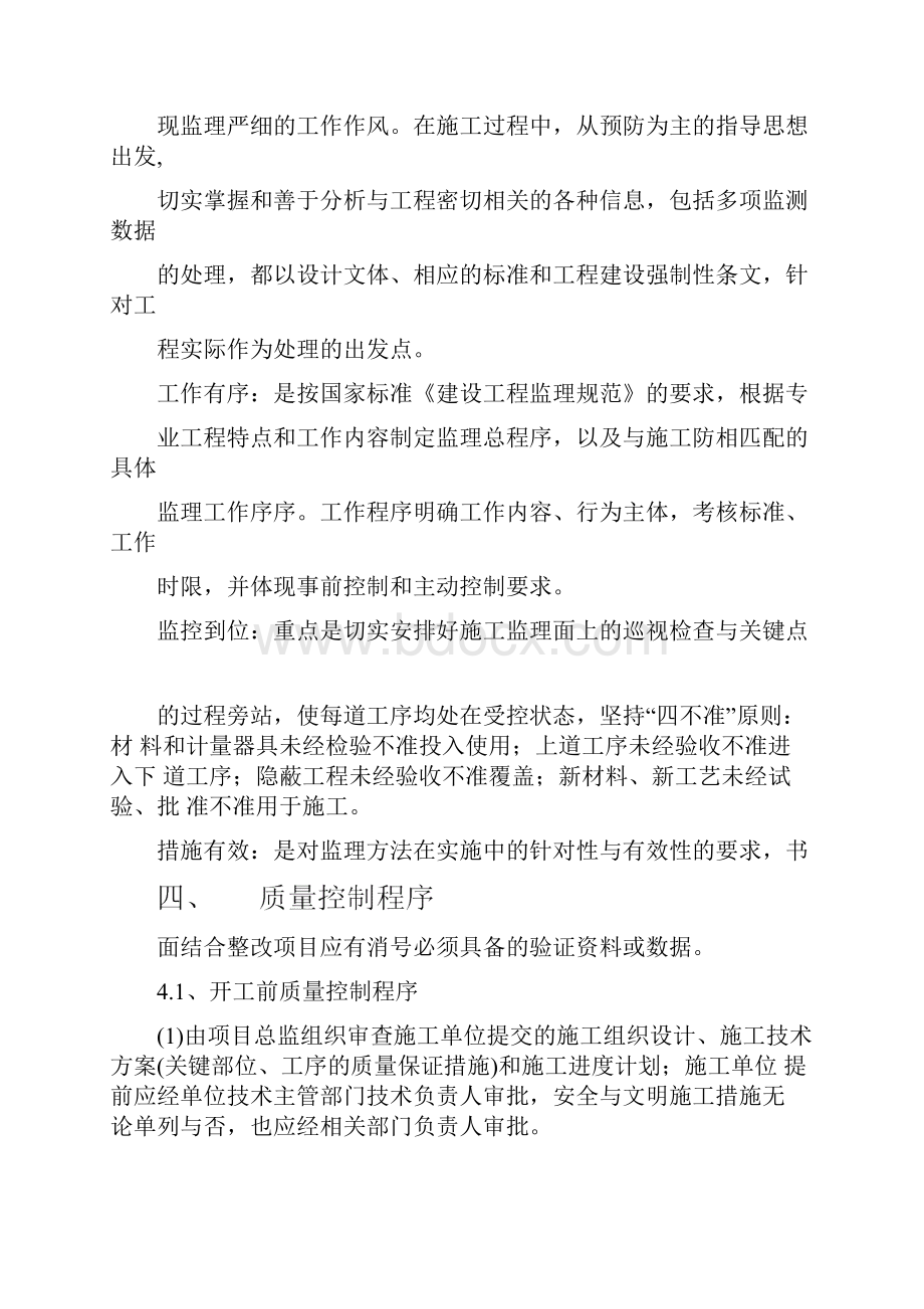 桥梁监理实施细则.docx_第3页