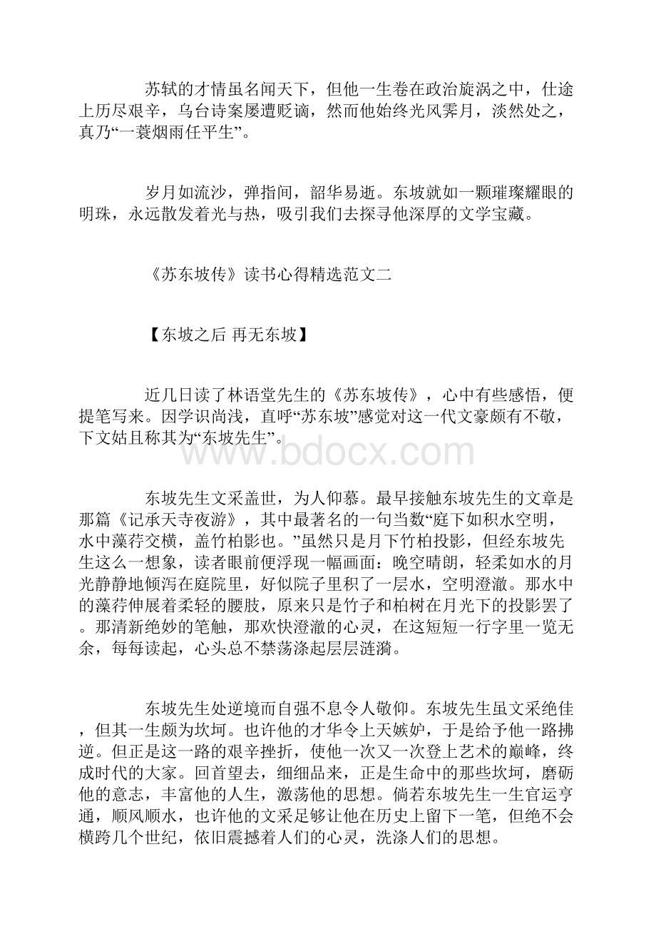 《苏东坡传》读书心得精选10篇.docx_第2页