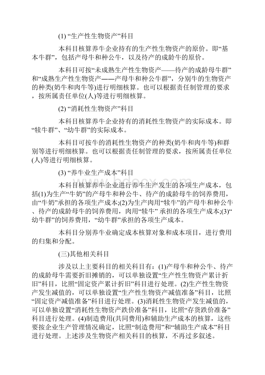 养牛业生物资产核算的讲解.docx_第2页