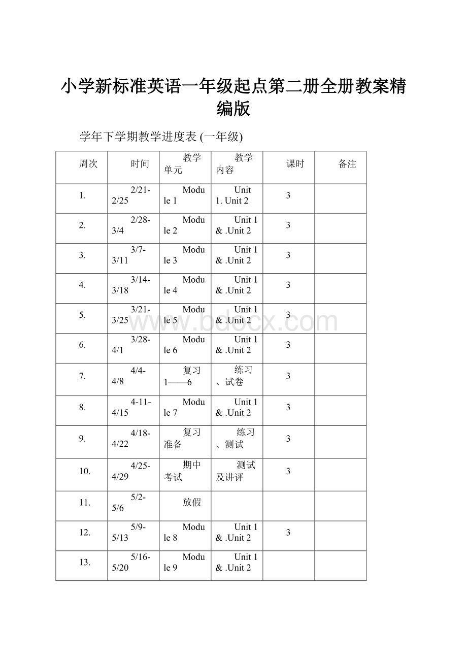 小学新标准英语一年级起点第二册全册教案精编版.docx