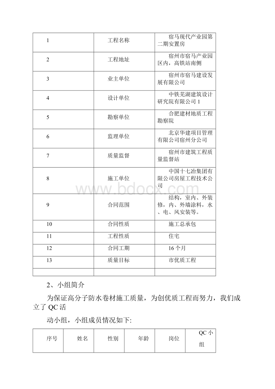 卷材防水QC成果.docx_第3页