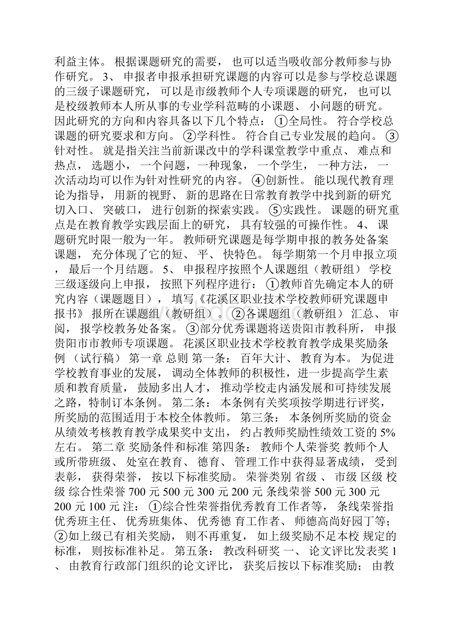 学校教科研管理制度及考核奖励制度.docx_第2页