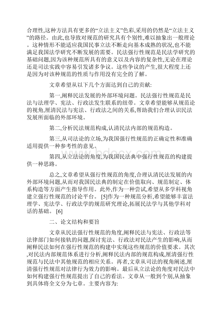 民法强行性规范研究.docx_第2页