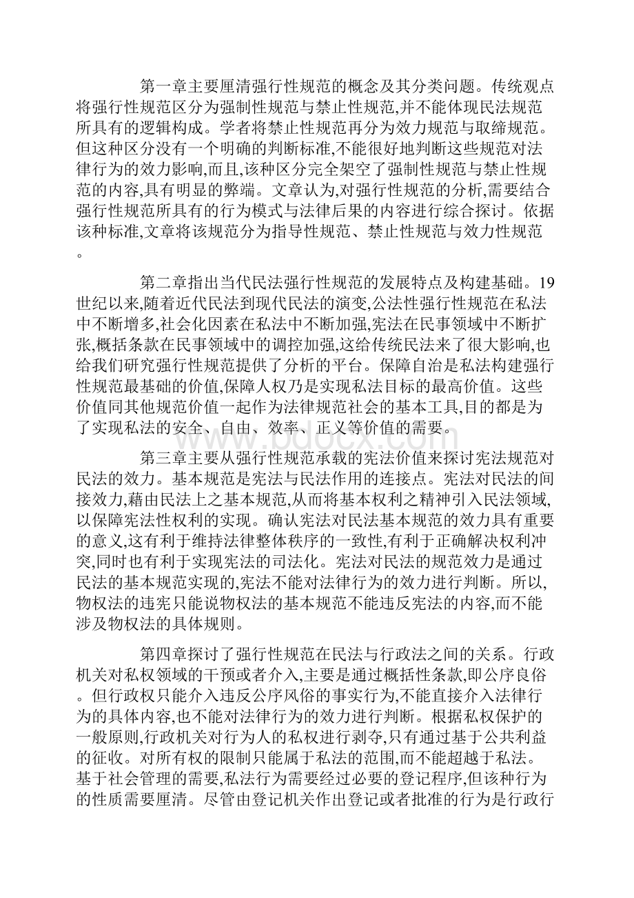 民法强行性规范研究.docx_第3页