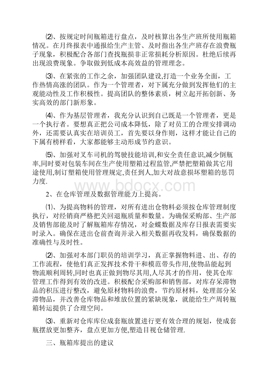 仓管员试用期转正工作总结.docx_第3页