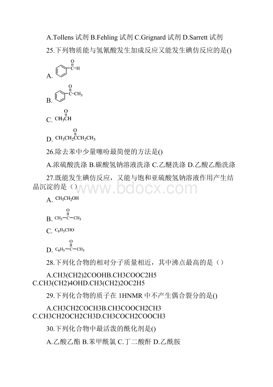 有机化学复习题及参考答案.docx_第3页