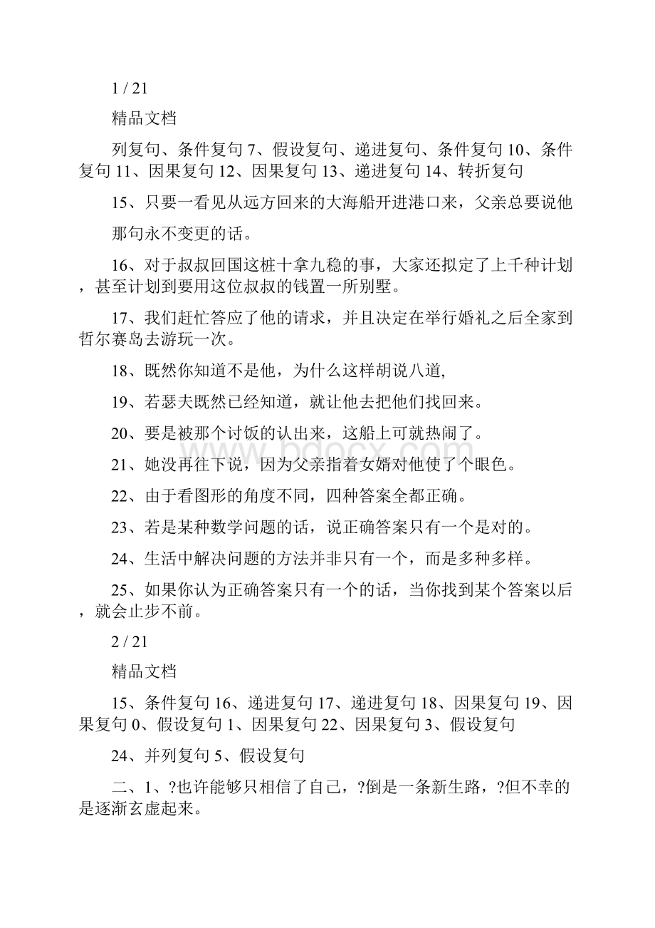 复句类型练习题及答案.docx_第2页