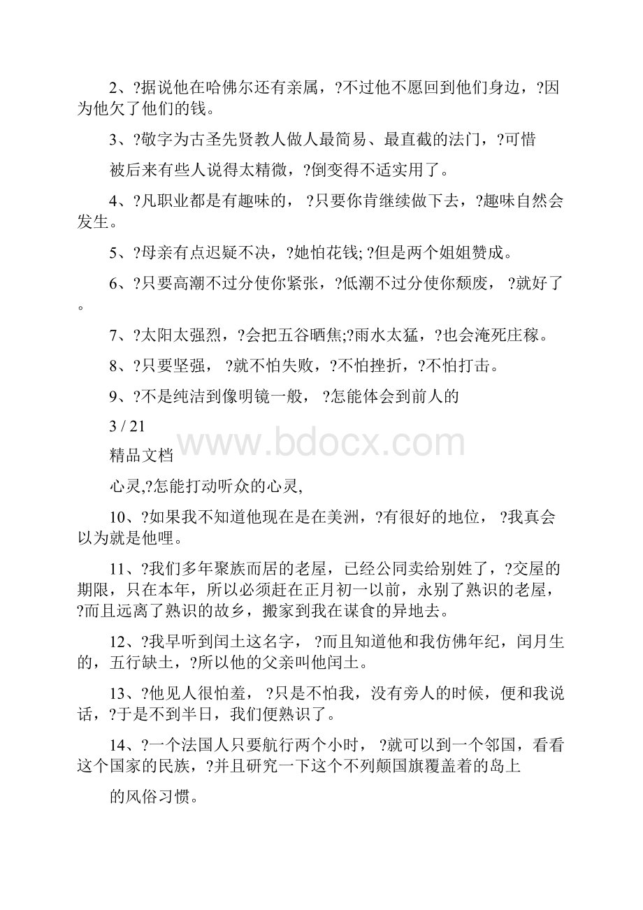 复句类型练习题及答案.docx_第3页