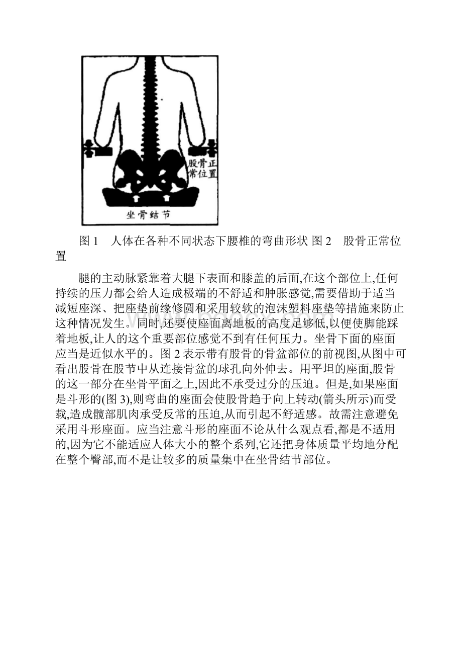 人机工程学驾驶室座椅设计.docx_第3页