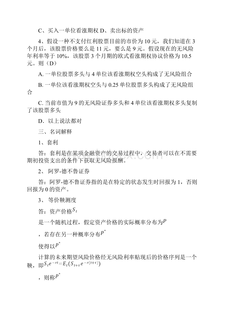 金融工程期末练习题答案.docx_第2页