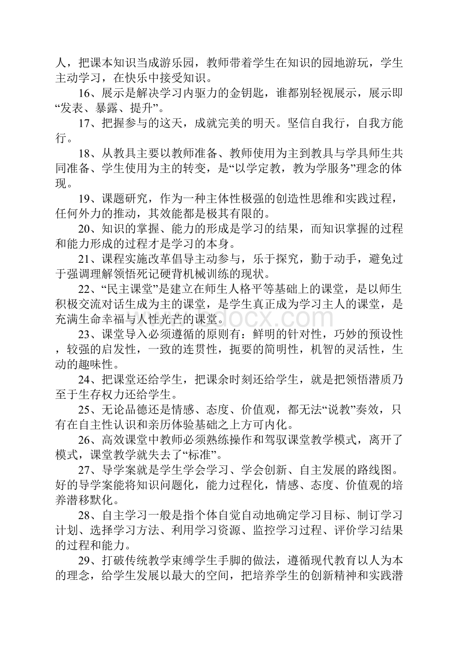 课堂经典语录.docx_第2页