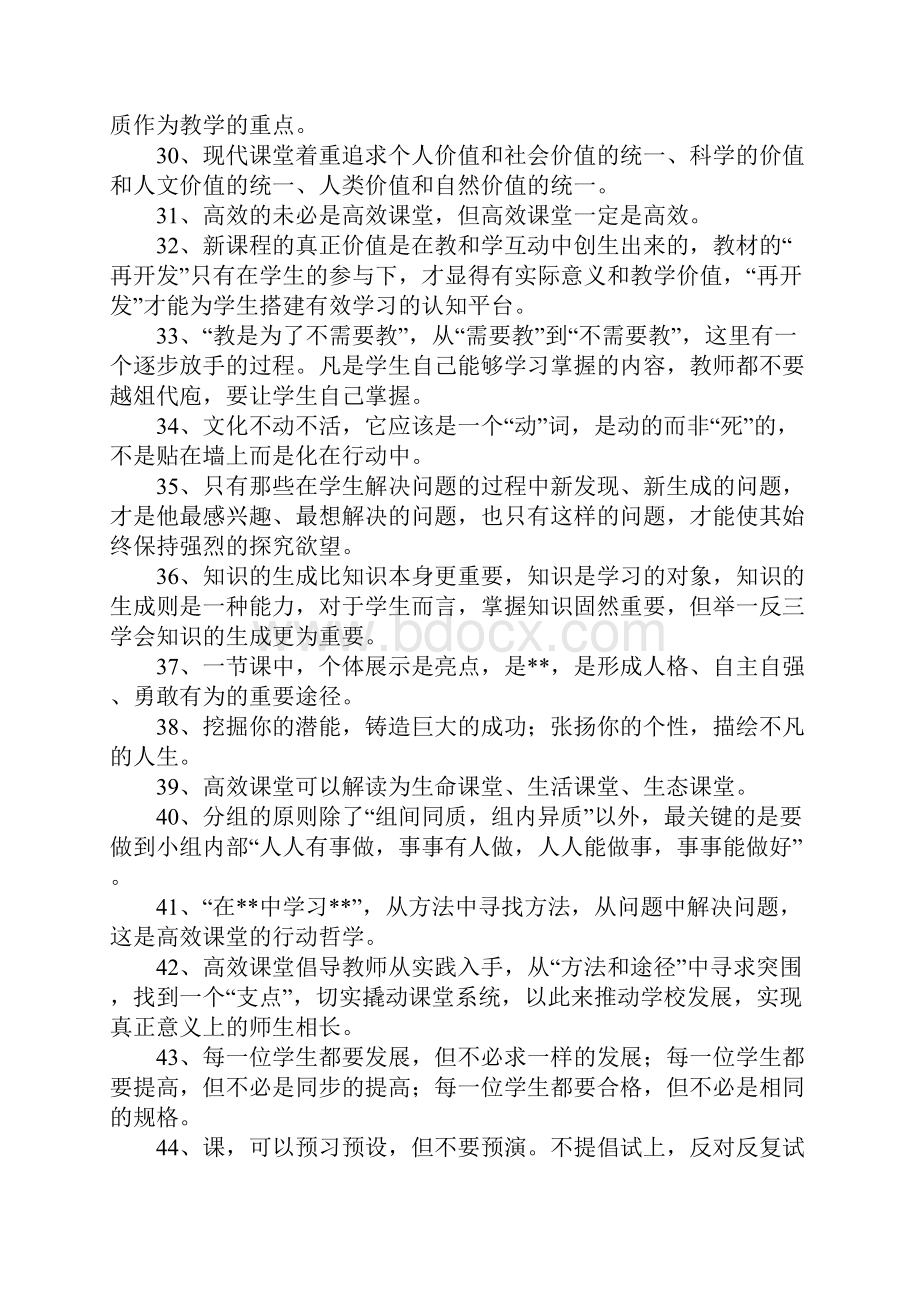 课堂经典语录.docx_第3页