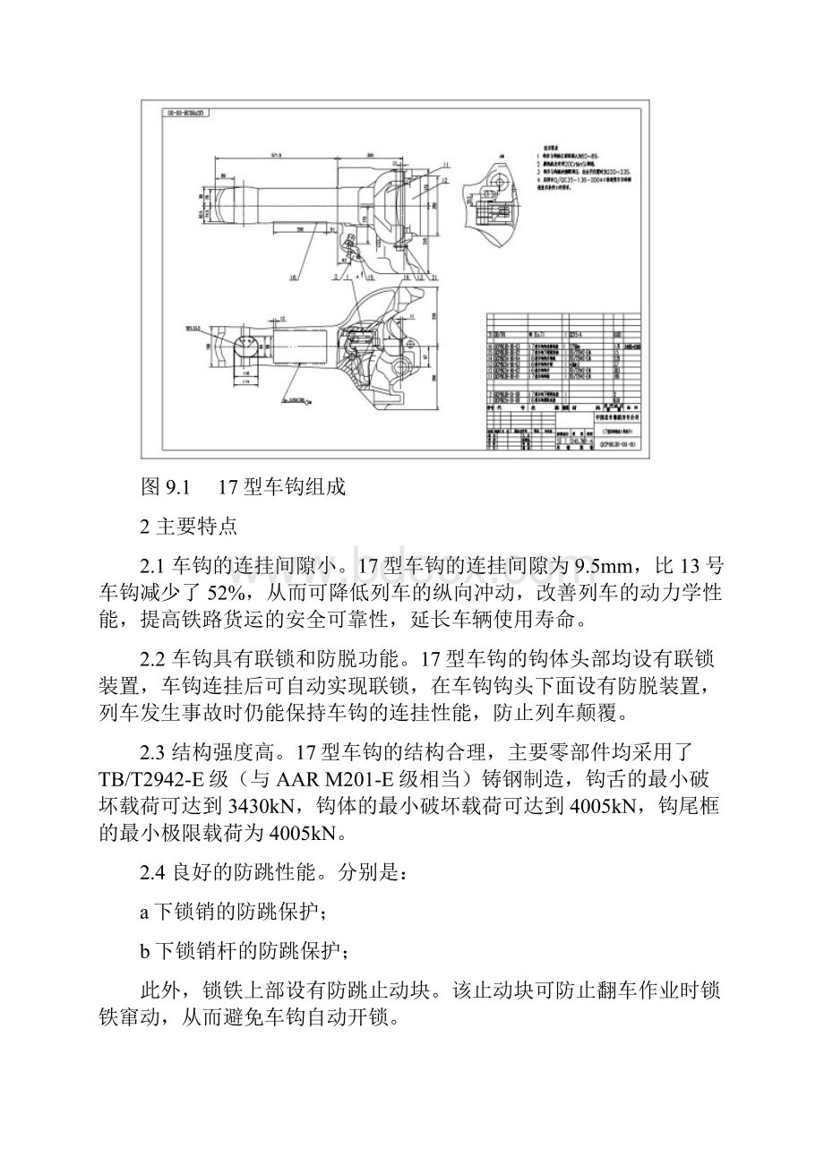 17型车钩.docx_第2页