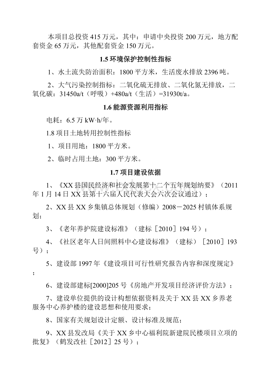 太平乡养老院养护楼新建项目可研报告.docx_第2页