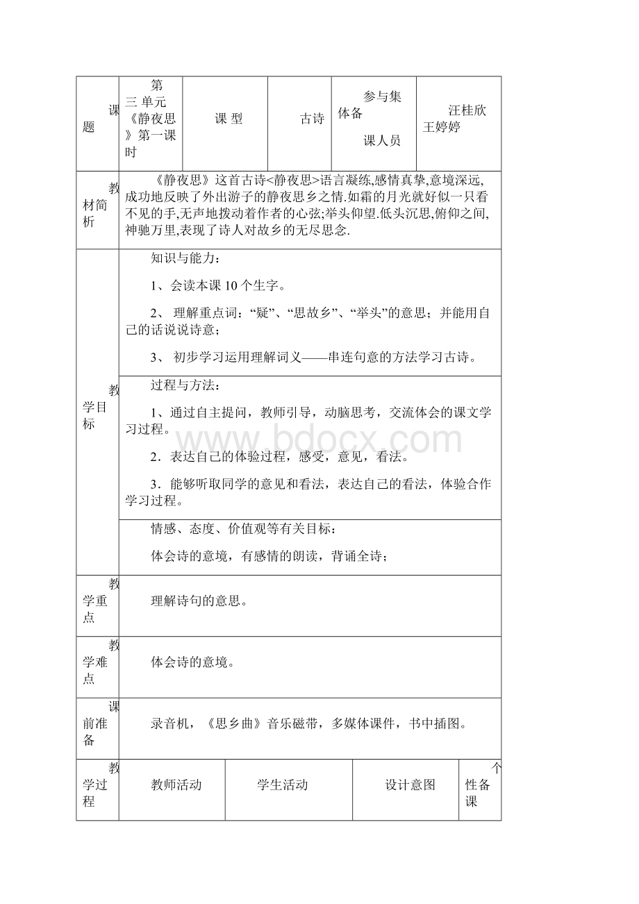 一上语文园地3集备 石门1.docx_第3页