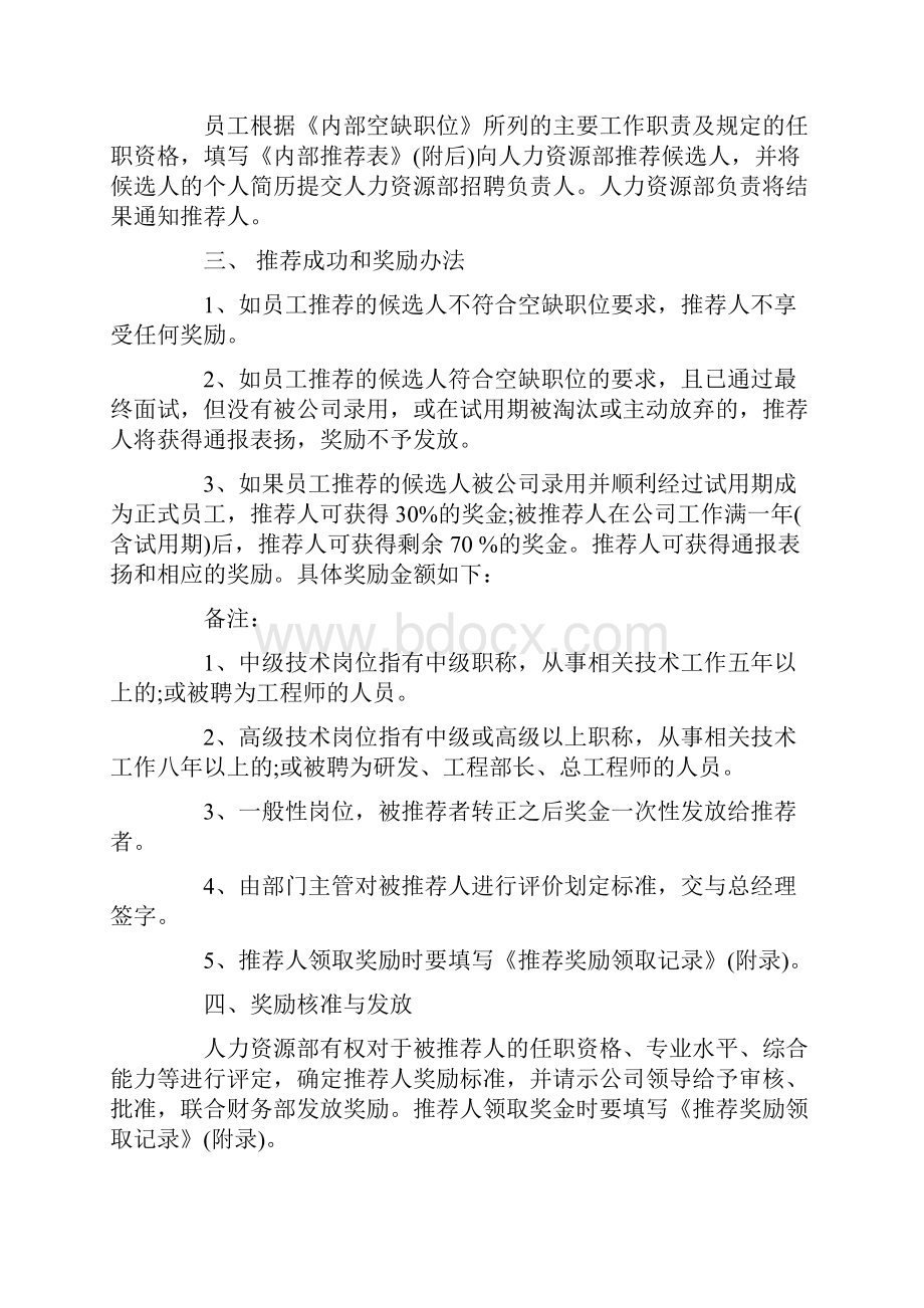 员工激励方案最新企业奖励制度汇总.docx_第2页