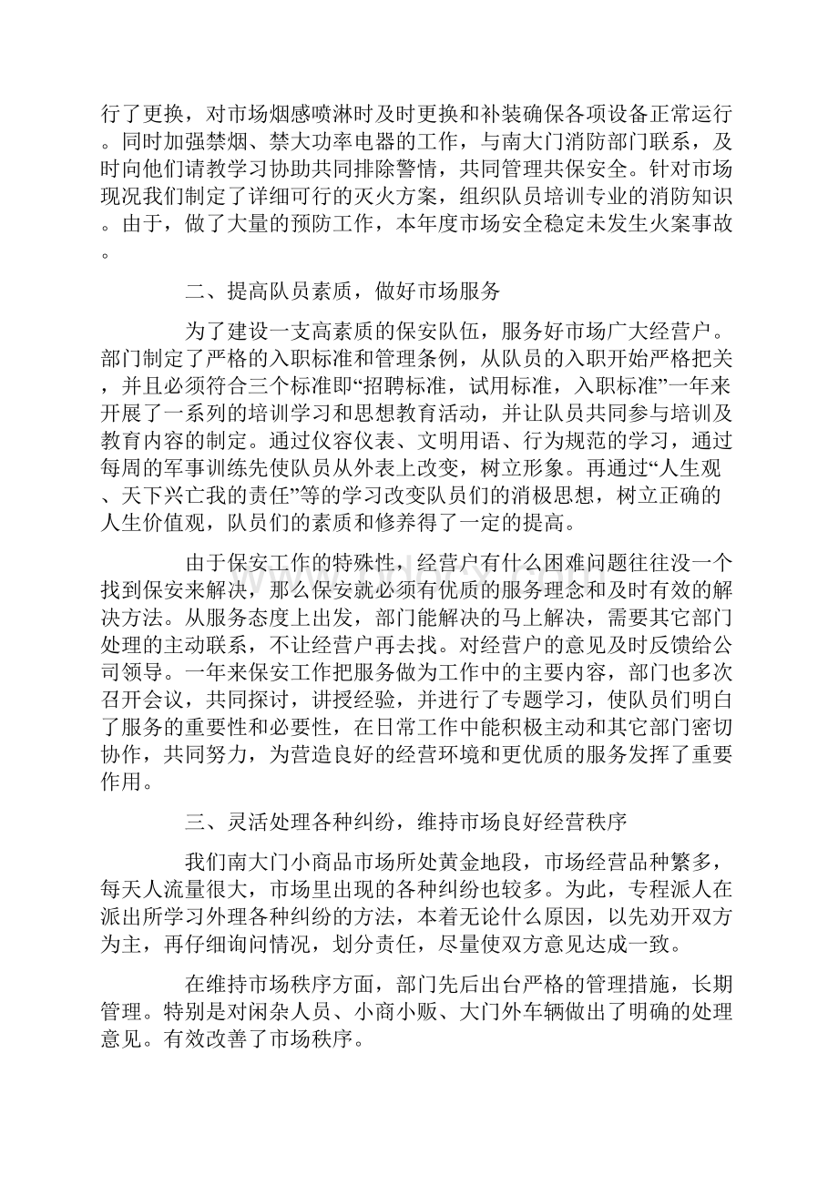 工作总结 保安班长工作总结精选3篇.docx_第2页