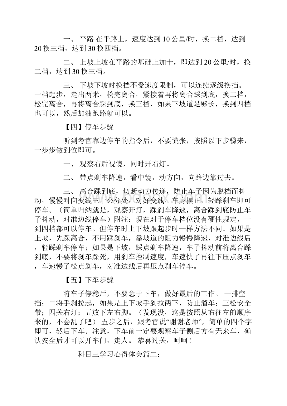 科目三学习心得体会七篇.docx_第2页