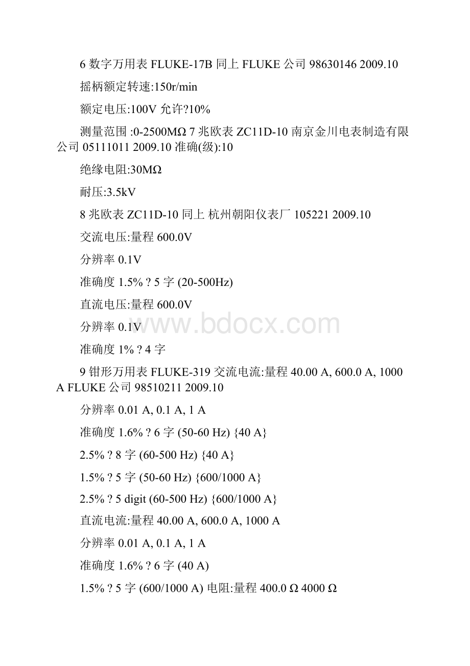 仪器仪表台账.docx_第3页