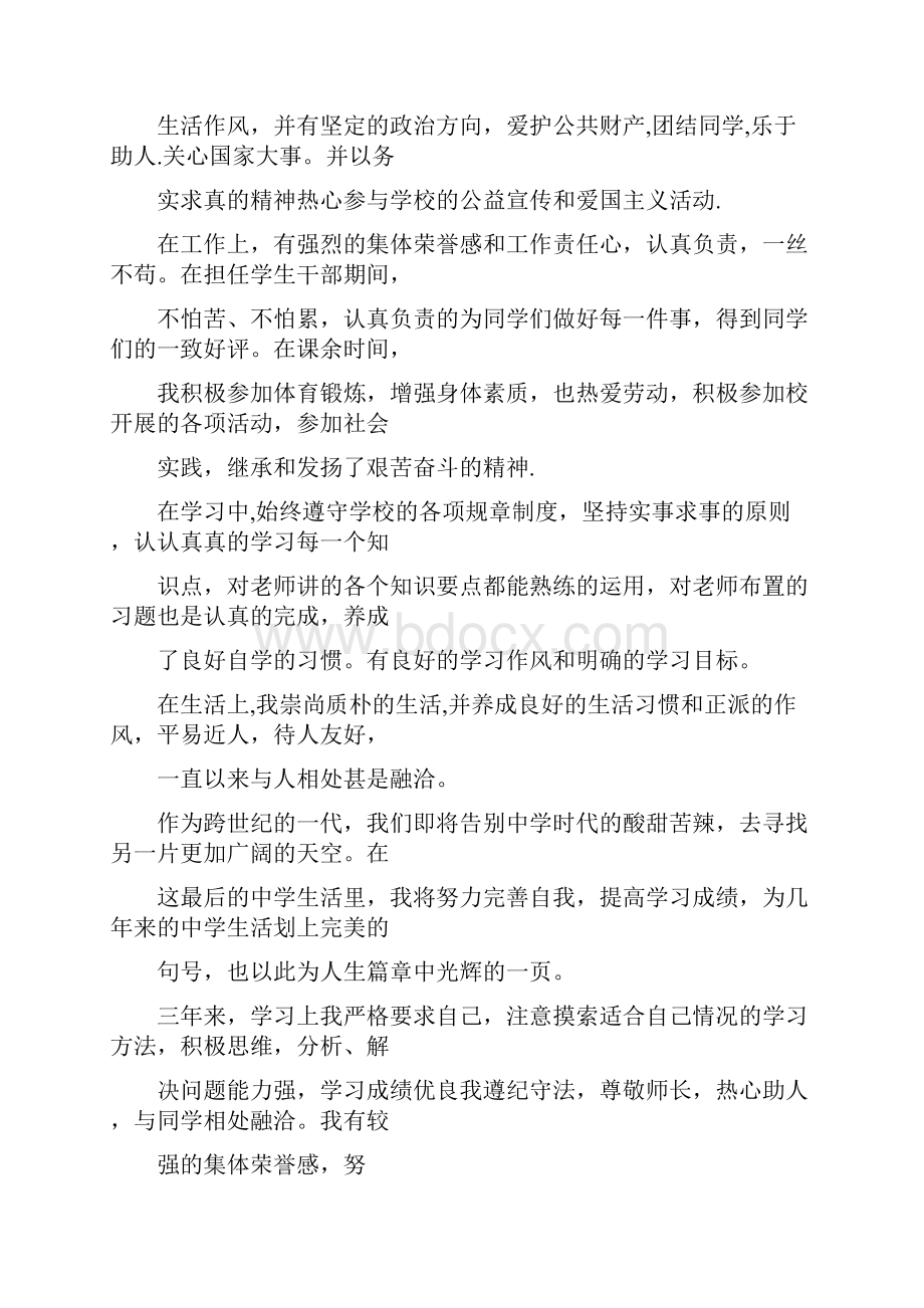 高中档案自我评价共篇.docx_第3页