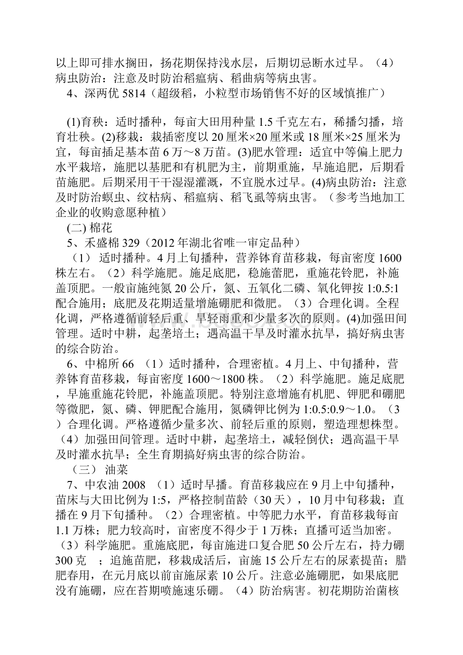 湖北荆州区农业主推技术.docx_第2页