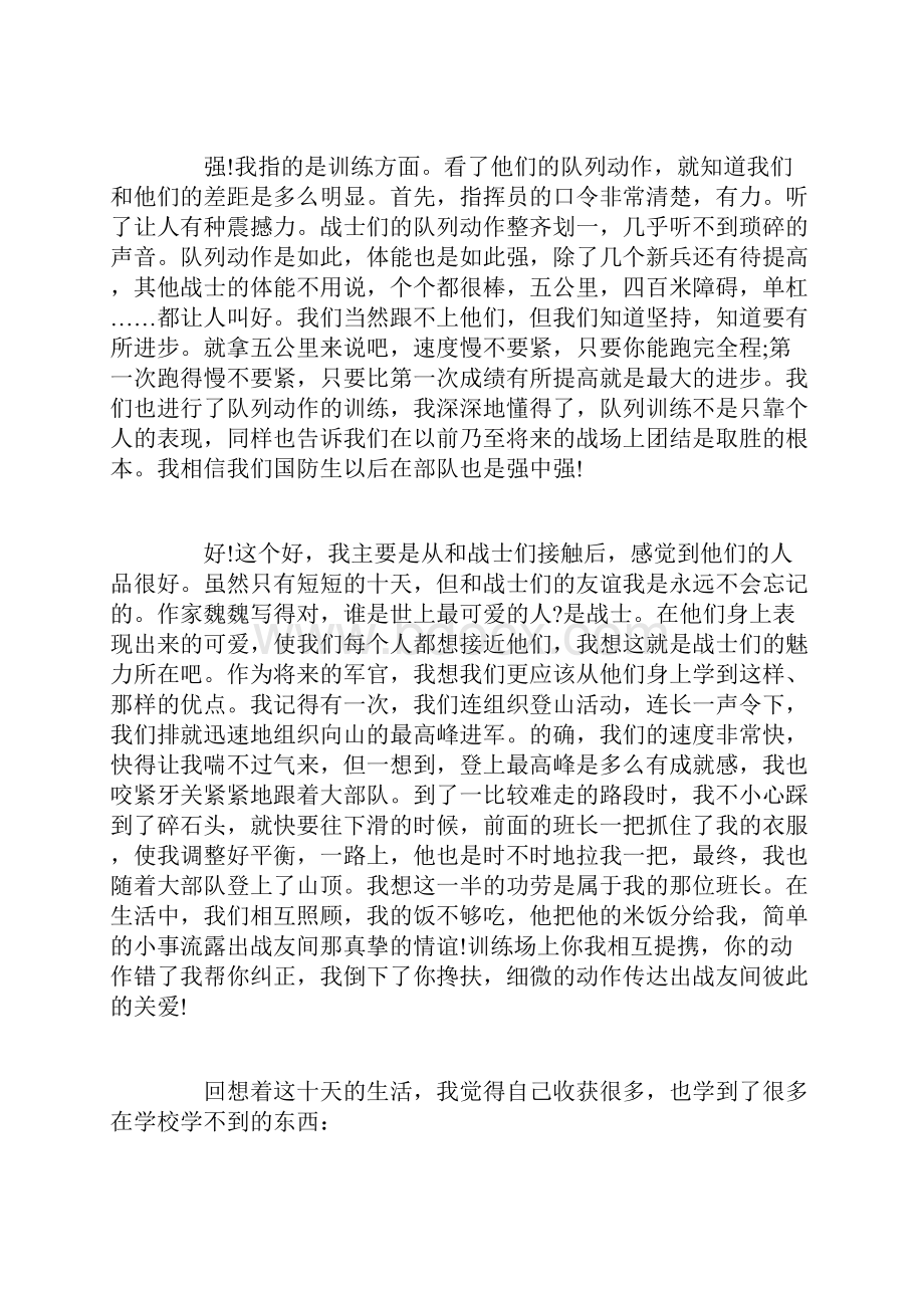 部学员队实习自我鉴定.docx_第2页