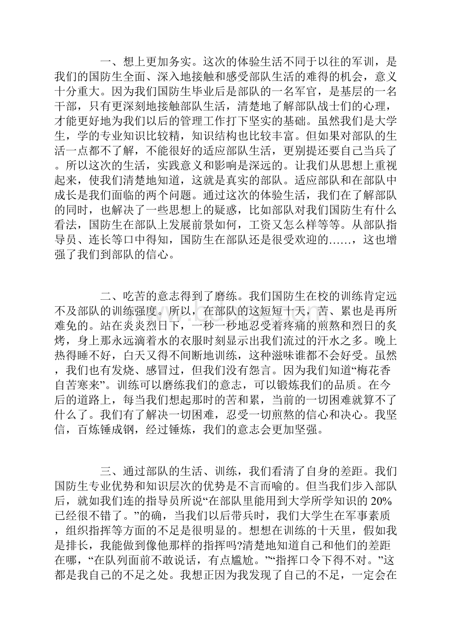 部学员队实习自我鉴定.docx_第3页