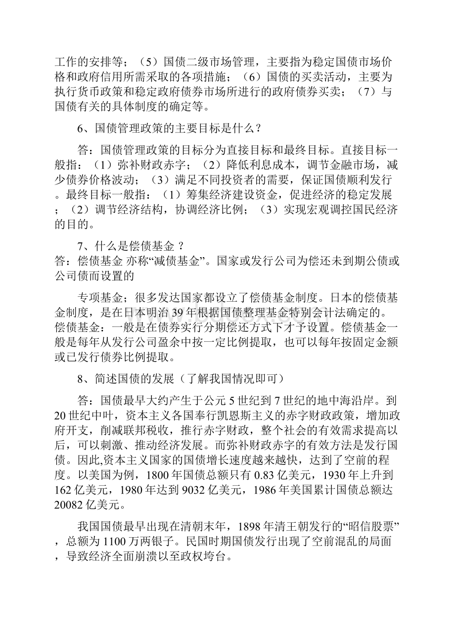 国债业务知识试题库完整.docx_第2页