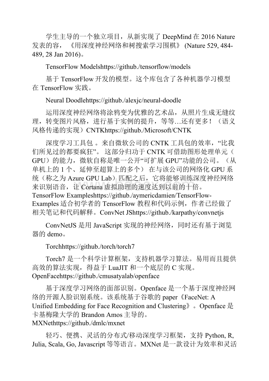 GitHub上最受欢迎的57个深度学习开源项目.docx_第2页