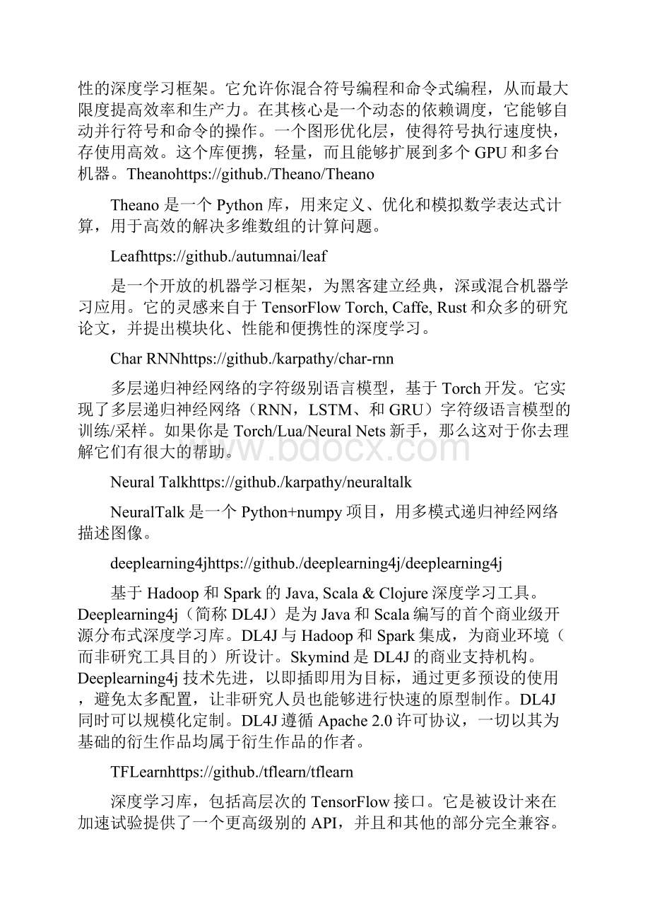 GitHub上最受欢迎的57个深度学习开源项目.docx_第3页