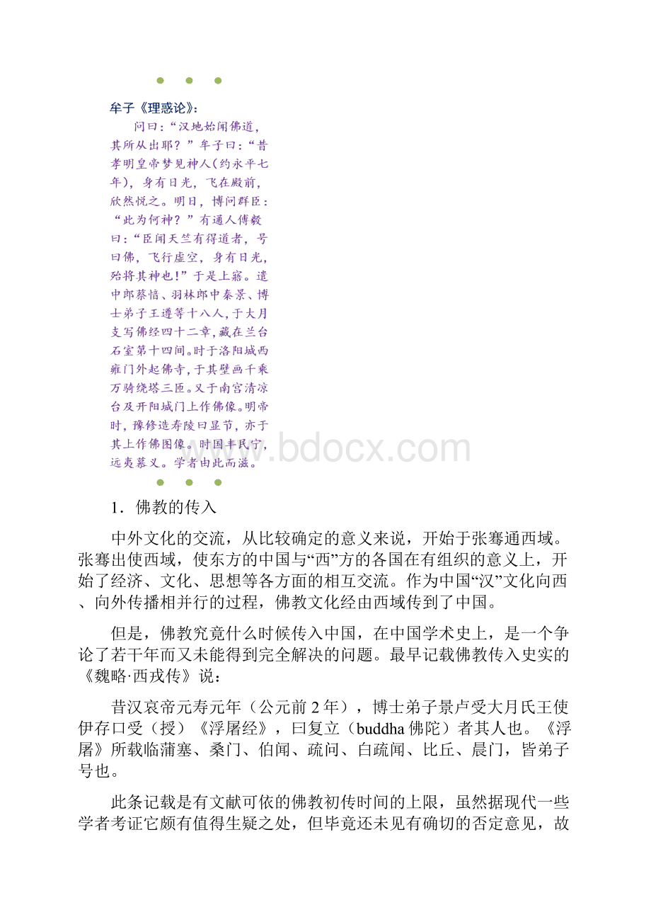 中国哲学智慧4.docx_第2页