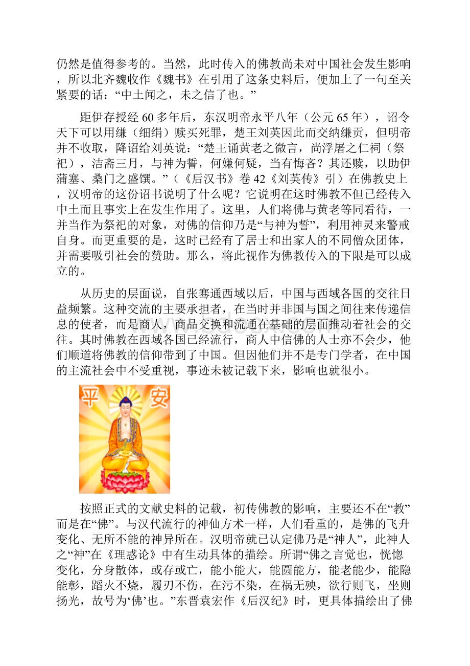 中国哲学智慧4.docx_第3页