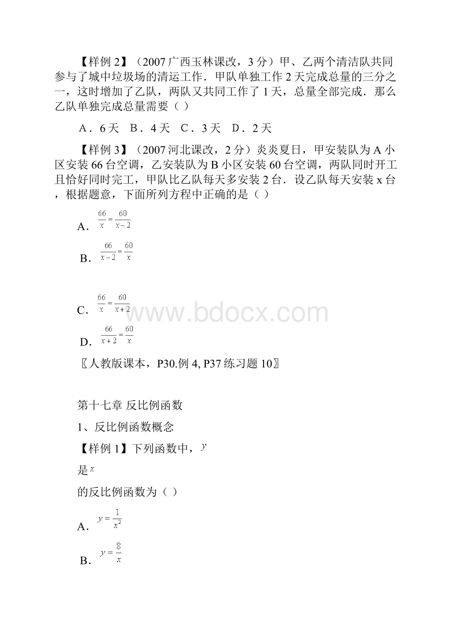 最新人教版八年级数学下册总复习资料经典.docx_第2页