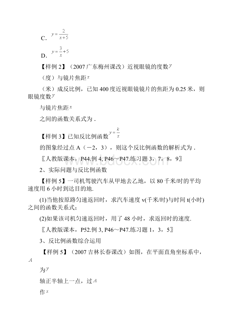 最新人教版八年级数学下册总复习资料经典.docx_第3页