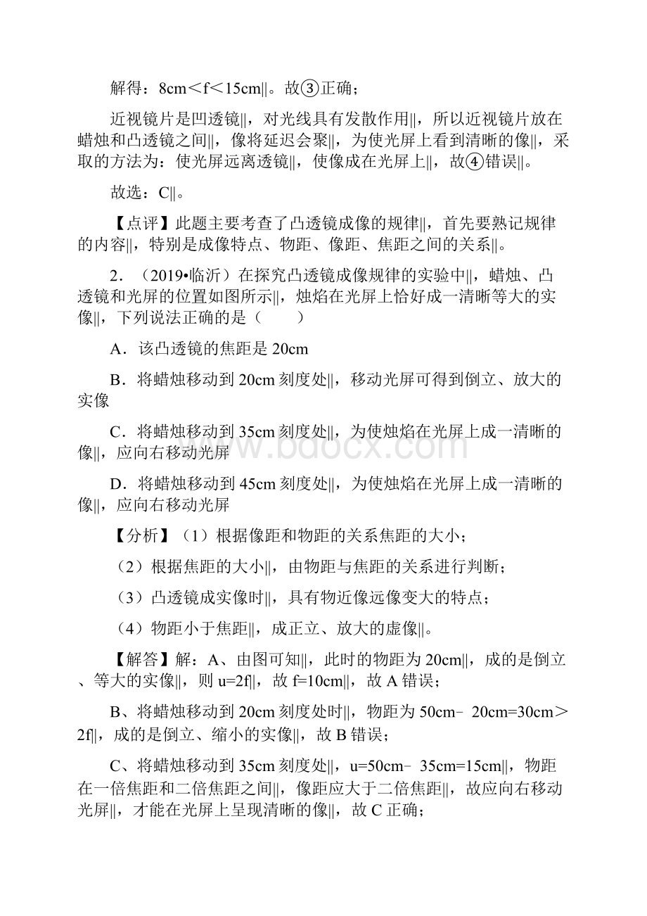 山东省三年中考物理真题分类解析汇编专题5A透镜及其应用答案解析.docx_第2页