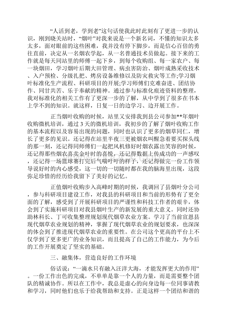 政协班子总体评价简短.docx_第2页