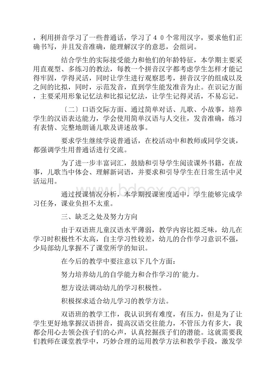 幼儿园语言领域教育教学总结精选.docx_第3页