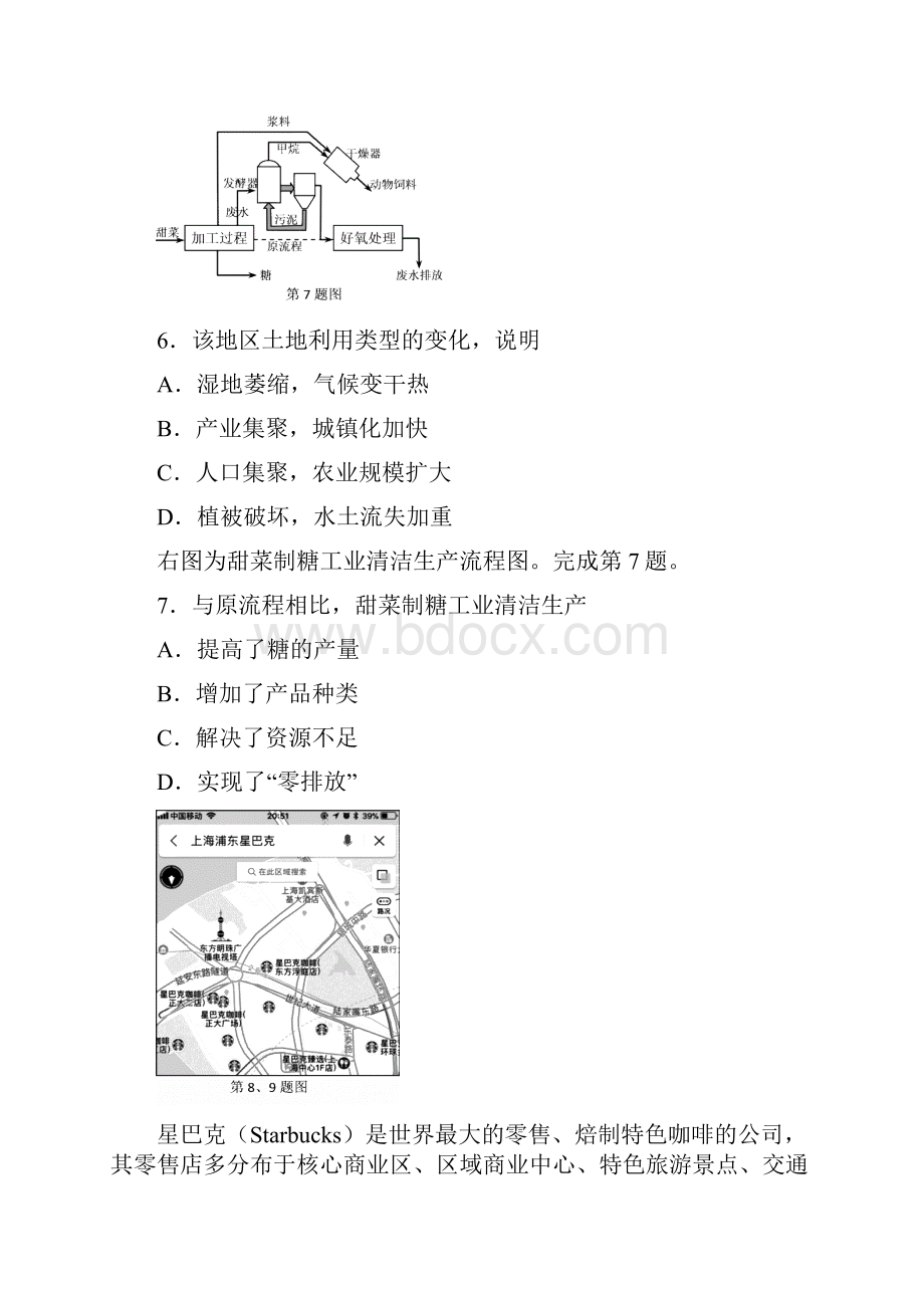 绍兴市选考地理科目诊断性考试试题与答案解析.docx_第3页