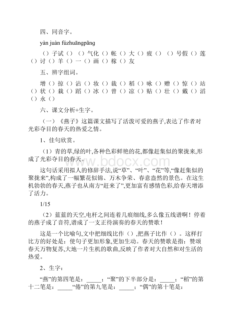 小学三年级语文下册各单元复习资料.docx_第2页