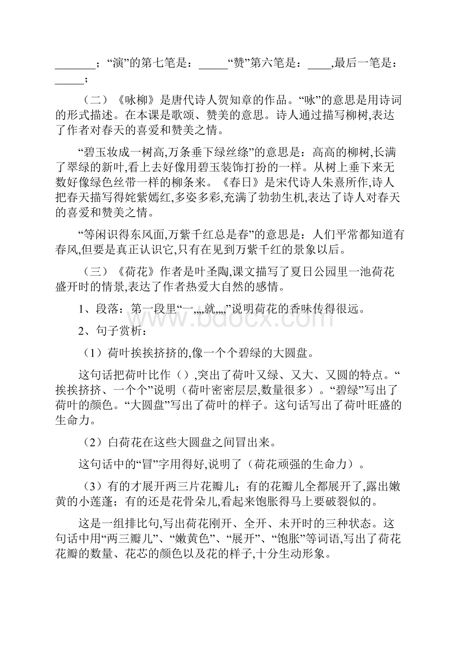 小学三年级语文下册各单元复习资料.docx_第3页