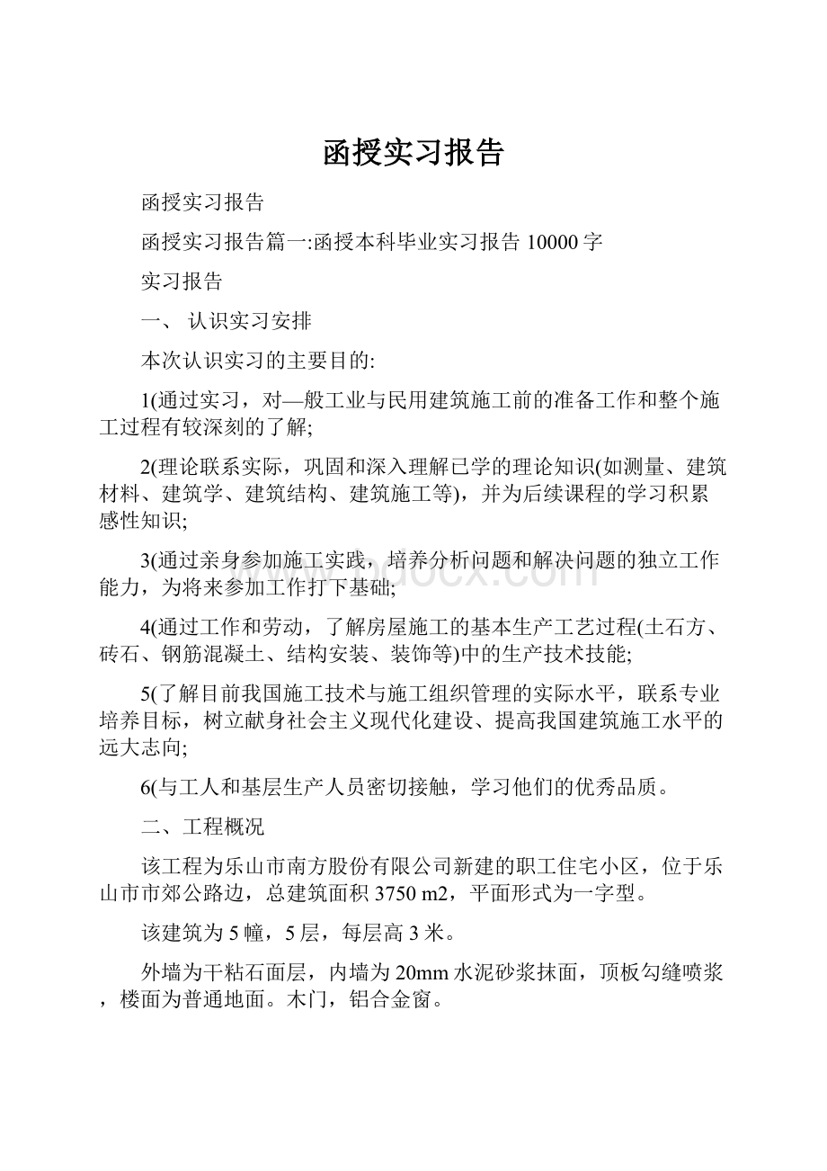 函授实习报告.docx_第1页