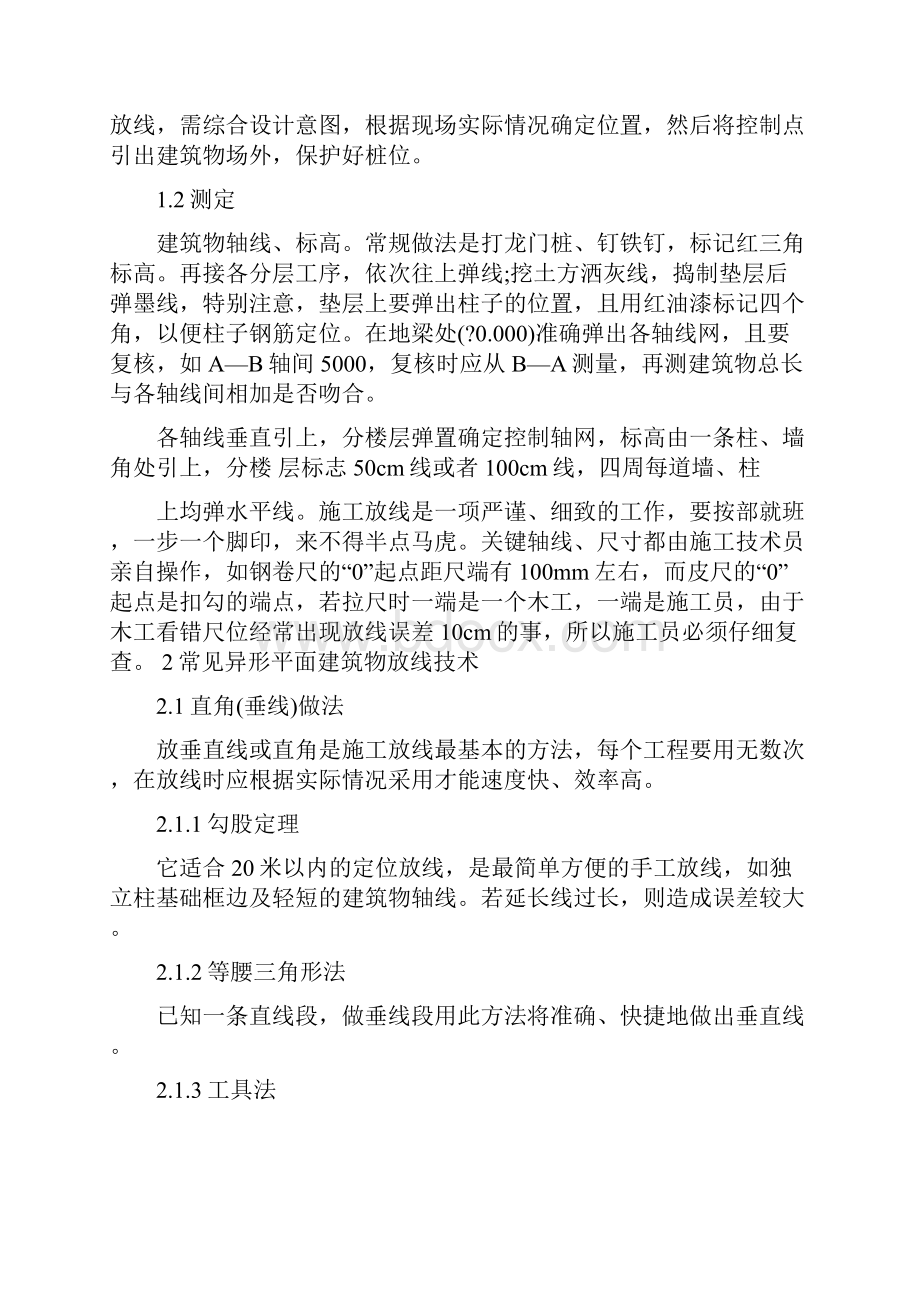 函授实习报告.docx_第3页