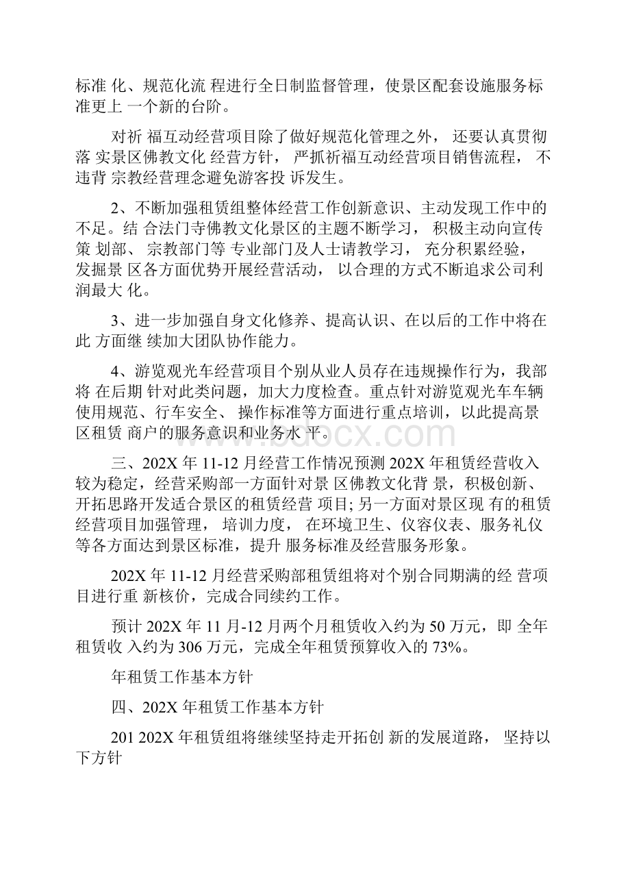 租赁业务工作总结.docx_第3页