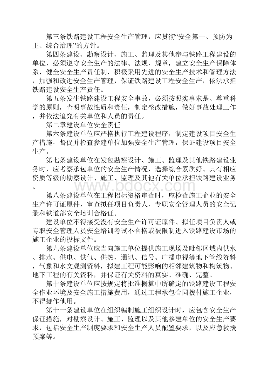 铁路建设工程安全生产管理细则范本.docx_第2页