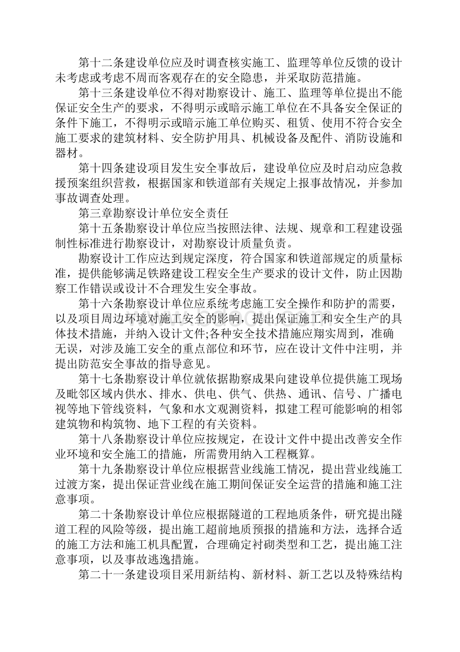 铁路建设工程安全生产管理细则范本.docx_第3页